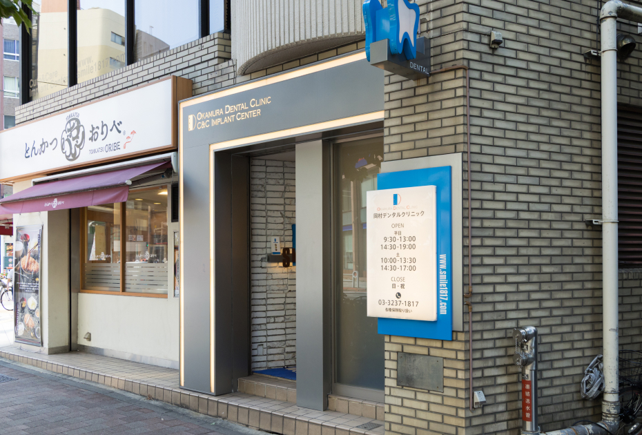 岡村デンタルクリニック